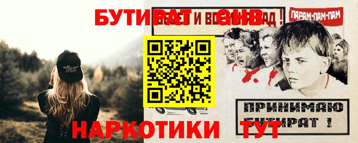 Дзержинск  Бутират оксибутират  Вход с VPN 