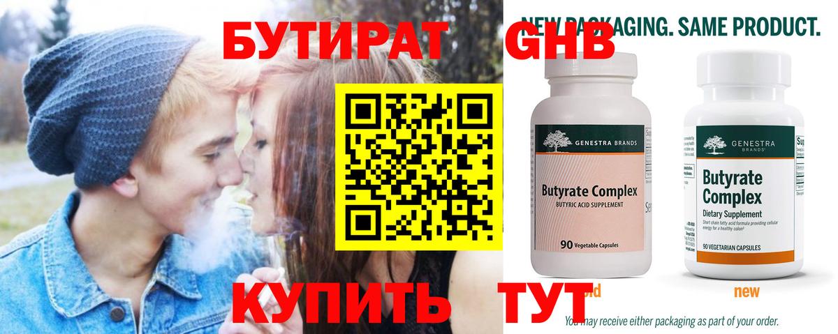 Бутират 99% Дзержинск