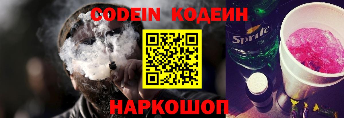Кодеин напиток Lean (лин) Дзержинск