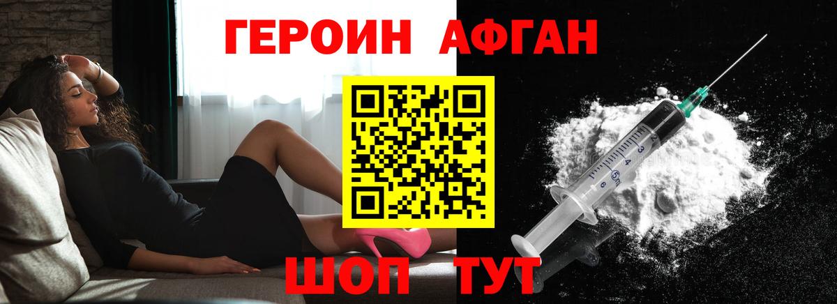 ГЕРОИН герыч Дзержинск