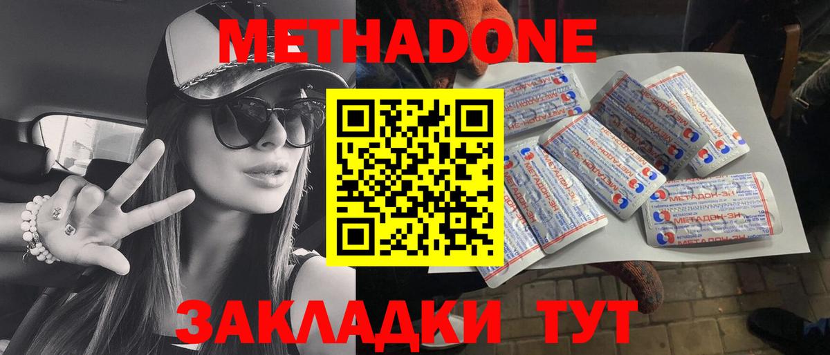 Дзержинск  МЕТАДОН VHQ  Вход с VPN  Метадон белоснежный 